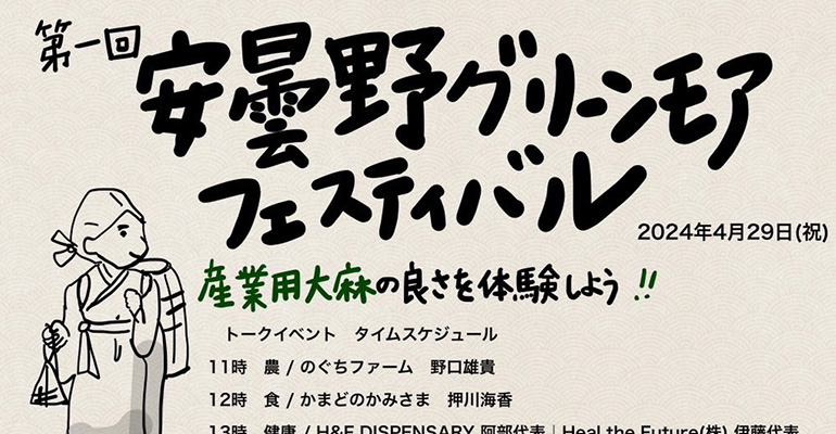 安曇野 グリーンモア フェスティバル開催